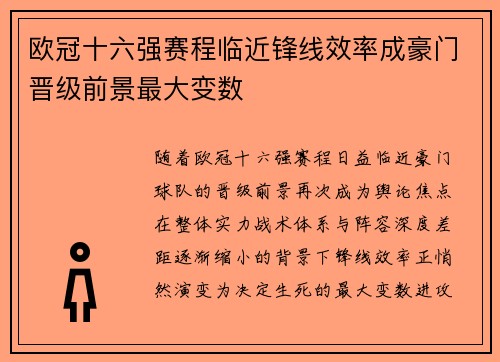 欧冠十六强赛程临近锋线效率成豪门晋级前景最大变数 欧冠十六强赛程临近锋线效率成豪门晋级前景最大变数