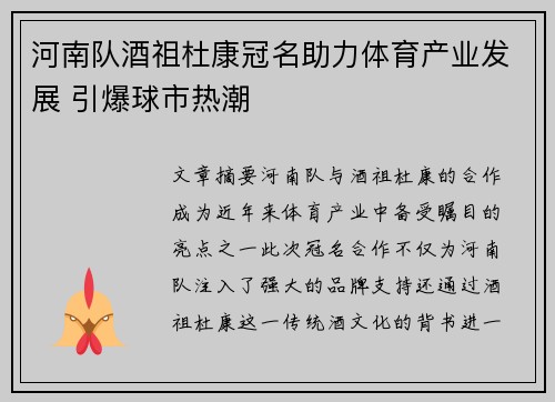 河南队酒祖杜康冠名助力体育产业发展 引爆球市热潮