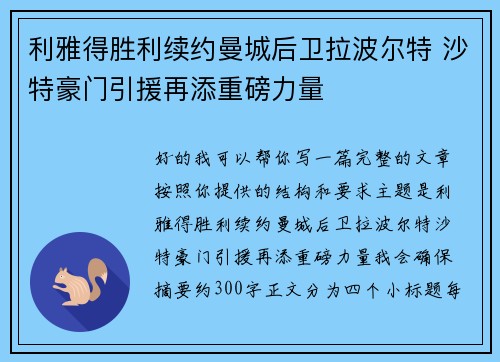 利雅得胜利续约曼城后卫拉波尔特 沙特豪门引援再添重磅力量