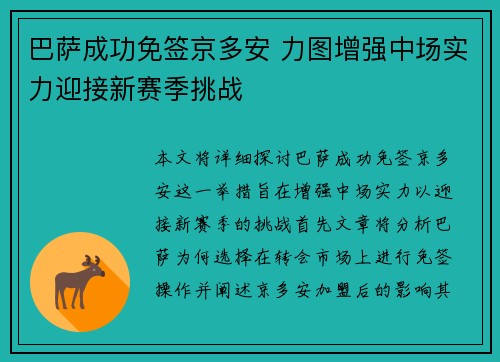 巴萨成功免签京多安 力图增强中场实力迎接新赛季挑战