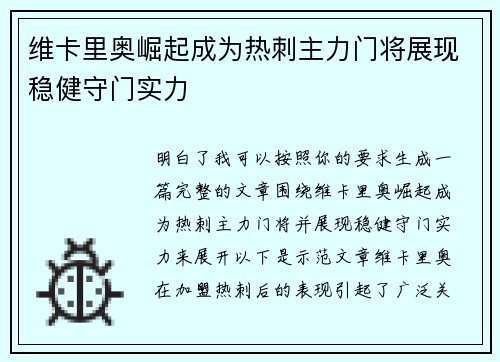 维卡里奥崛起成为热刺主力门将展现稳健守门实力 维卡里奥崛起成为热刺主力门将展现稳健守门实力